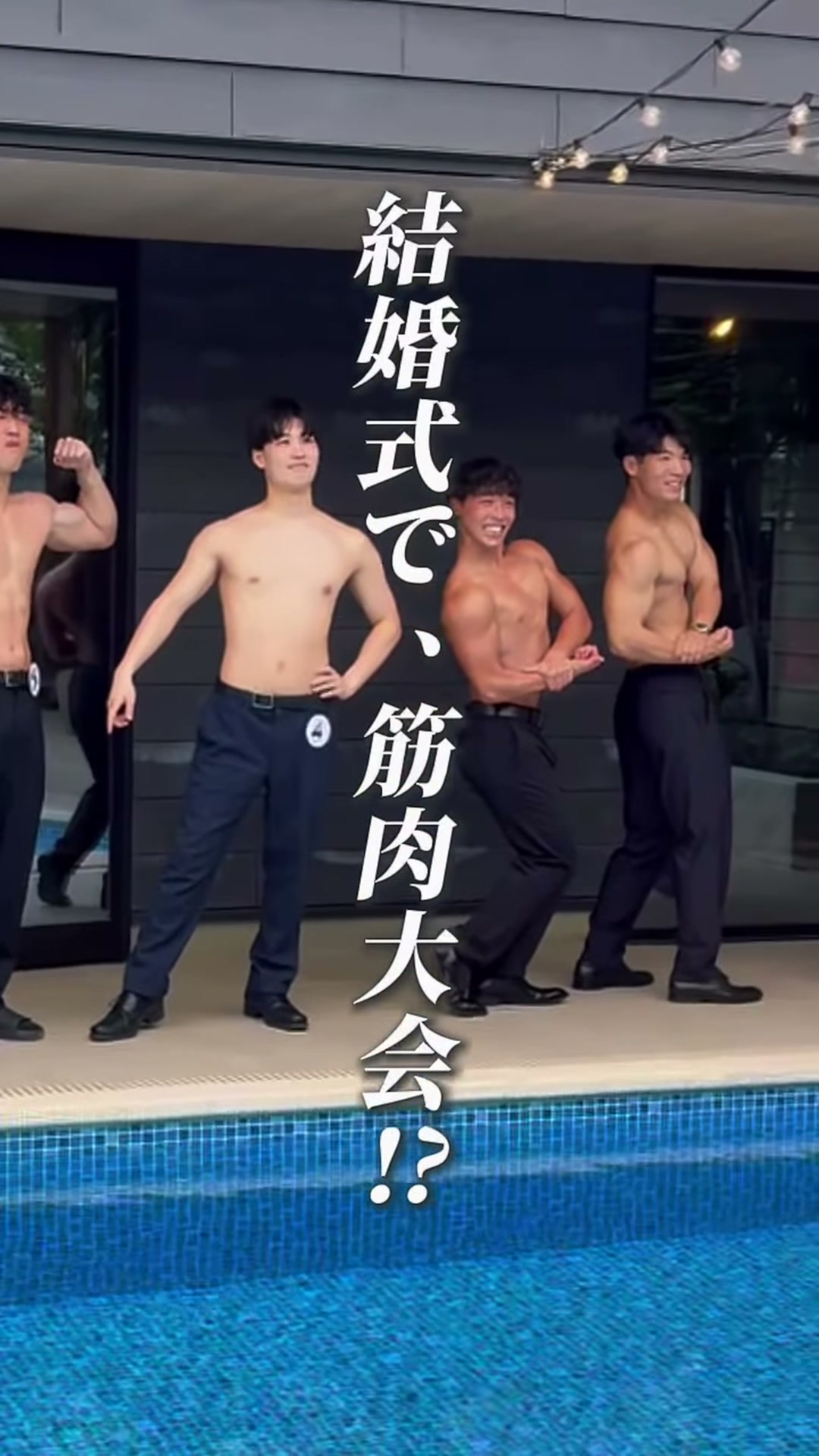 仲間とともにポーズを披露する参加者